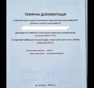 Фото 2. Ділянка, продаж. Забір`я