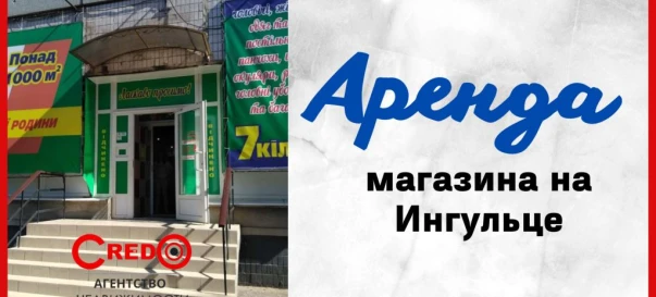 Fotografie 1. Comercială, de închiriat. Kryvyi Rih