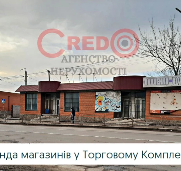 Фото 1. Коммерческая, аренда. Кривой Рог