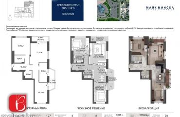 Фото Трикімнатна квартира, продаж. Мінськ