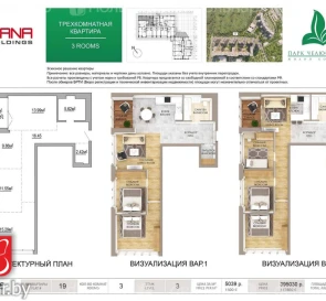 Фото 2. Трехкомнатная квартира, продажа. Минск Первомайский