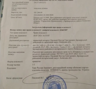 Zdjęcie 3. Działka, na sprzedaż. Brovary Липова