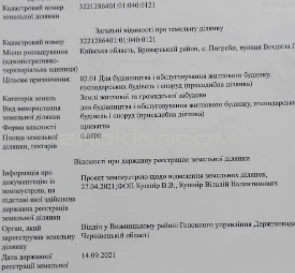 Photo 3. Lot, for sale. Pohreby Воєдила