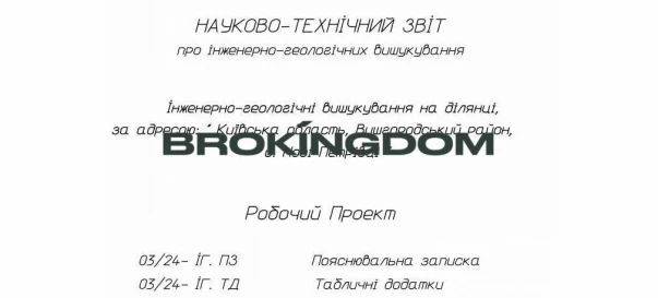 Photo 3. Lot, for sale. Novi Petrivtsi